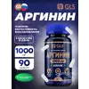 Аргинин (Arginine) 1000 мг