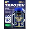 Тирозин (Tyrosine) 500 мг