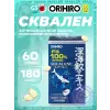 Сквален «ОРИХИРО» из печени акулы