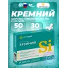 Кремний 50 мг