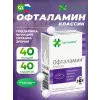 Офталамин Классик