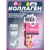 Collagen 500 mg
