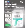 Морской коллаген с витамином C