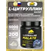 L-Citrullune Malate 5000 mg