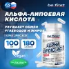 Alpha Lipoic Acid (альфа-липоевая кислота)