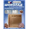 Шоколад из кэроба классический 65 г