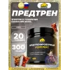 Предтренировочный комплекс
