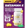 Vitamin E