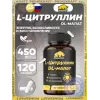 L-Citrulline DL-Malate 450 mg