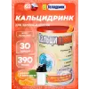 Кальцидринк (CALCIDRINK) + Шейкер