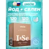 Йод+Селен