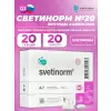 Светинорм (Svetinorm)