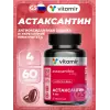 Астаксантин 4 мг