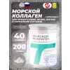 Морской коллаген с витамином C