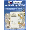 Чайный напиток Про лимфу 15 пирамидок