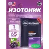GU ROCTANE ENERGY DRINK MIX
