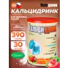 Кальцидринк (CALCIDRINK)