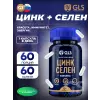 Цинк Селен
