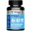 Остеонорм МСМ Максимум