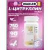 Аминокислота цитруллин L-Citrulline Malate 750 mg