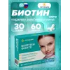 Биотин форте