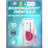 Бономарлот (Bonomarlot) лингвал