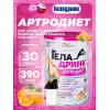 Артродиет (Geladrink Artrodiet) + Шейкер
