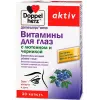 Витамины для глаз