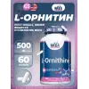 L-Ornithine