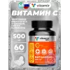Витамин С 500 мг