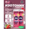 GU HYDRATION DRINK TABS