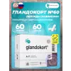 Гландокорт (Glandokort)