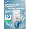 Кристаген (Crystagen) лингвал
