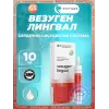 Везуген (Vesugen) лингвал