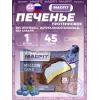 Печенье глазированное