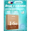 Йод+Селен