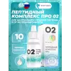 Пептидный комплекс ПРО 02
