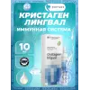 Кристаген (Crystagen) лингвал
