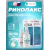 Ринолакс (Rinolax)