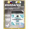 Морской коллаген 3000 мг