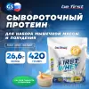 First Whey protein (сывороточный протеин)