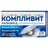 Кальций Д3