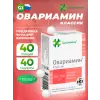 Овариамин