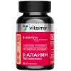 Бета-Аланин комплекс