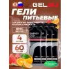 Energy Gel MIX