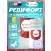 Ревифорт (Revifort)