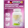Glucosamine Chondroitin MSM MAX
