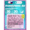 Комплекс 3D (Complex 3D)