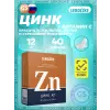 Цинк 12 мг