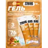 High Energy Gel + sodium 250 mg